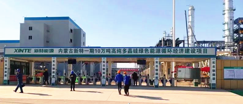 內(nèi)蒙古新特多晶硅項(xiàng)目圖3.png