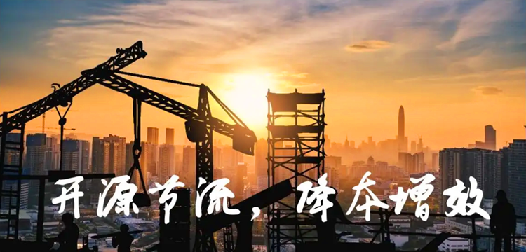 降本增效.png